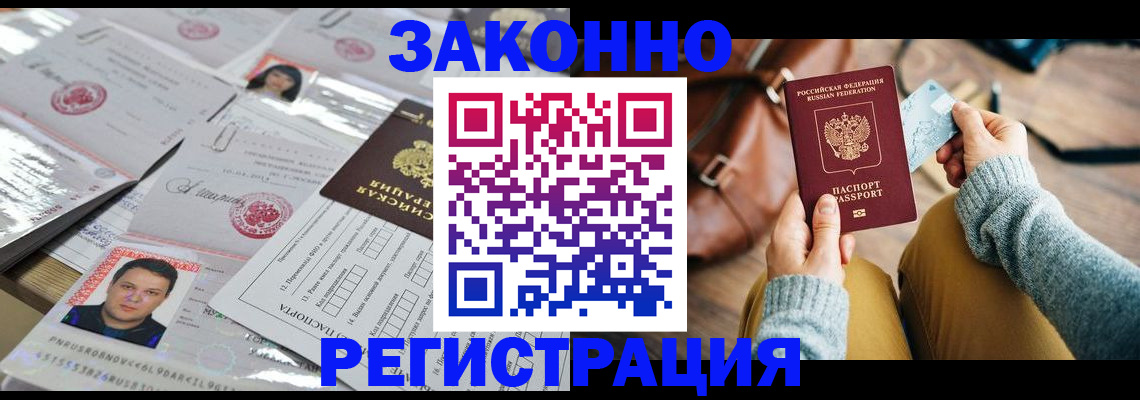 временная прописка в Пласте