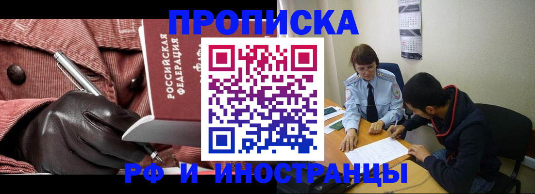 прописка в квартире в Пласте