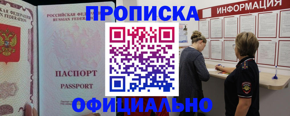 прописка для военкомата в Пласте