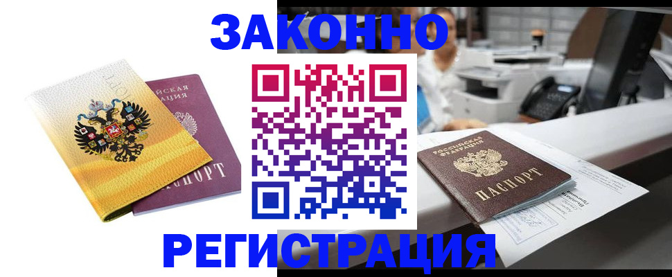 временная регистрация собственник в Пласте