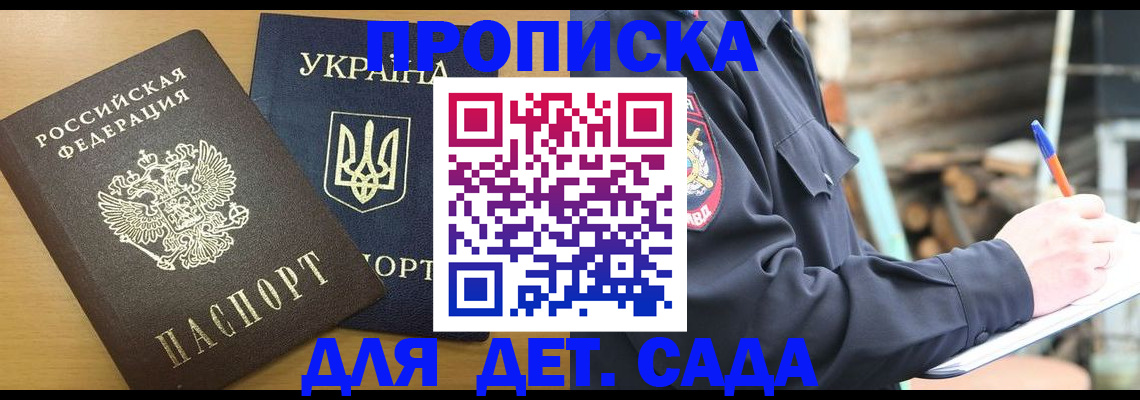 прописка ребенка в Пласте